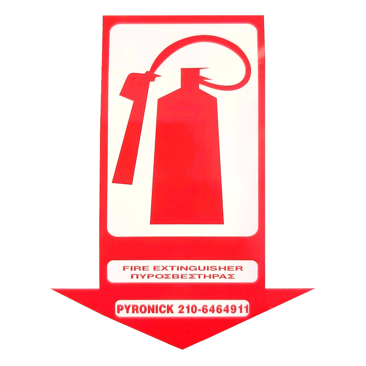 Αυτοκόλλητη πινακίδα - Ένδειξη θέσης πυροσβεστήρα